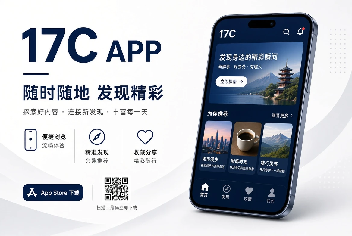 17C APP移动端阅读功能与主题栏目展示